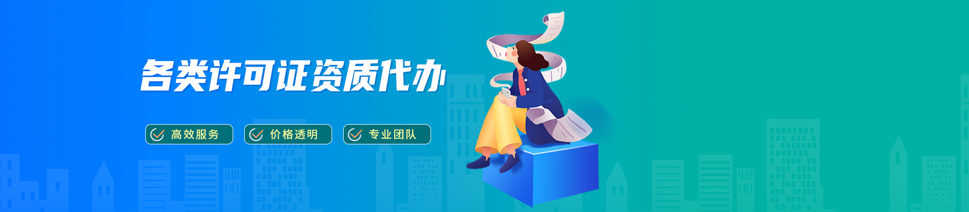 许可证办理