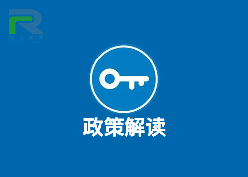 政策解读.jpg